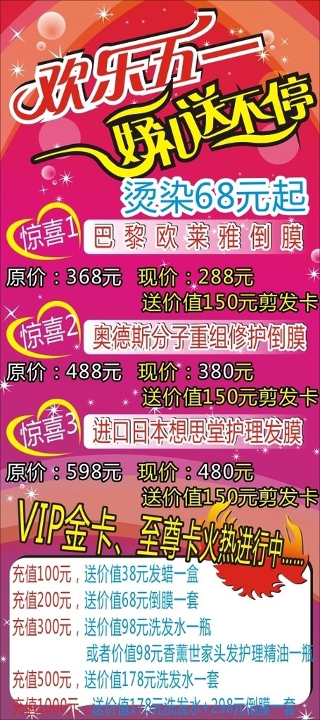 五一促销活动海报矢量素材