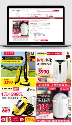 淘宝天猫家电直通车模板