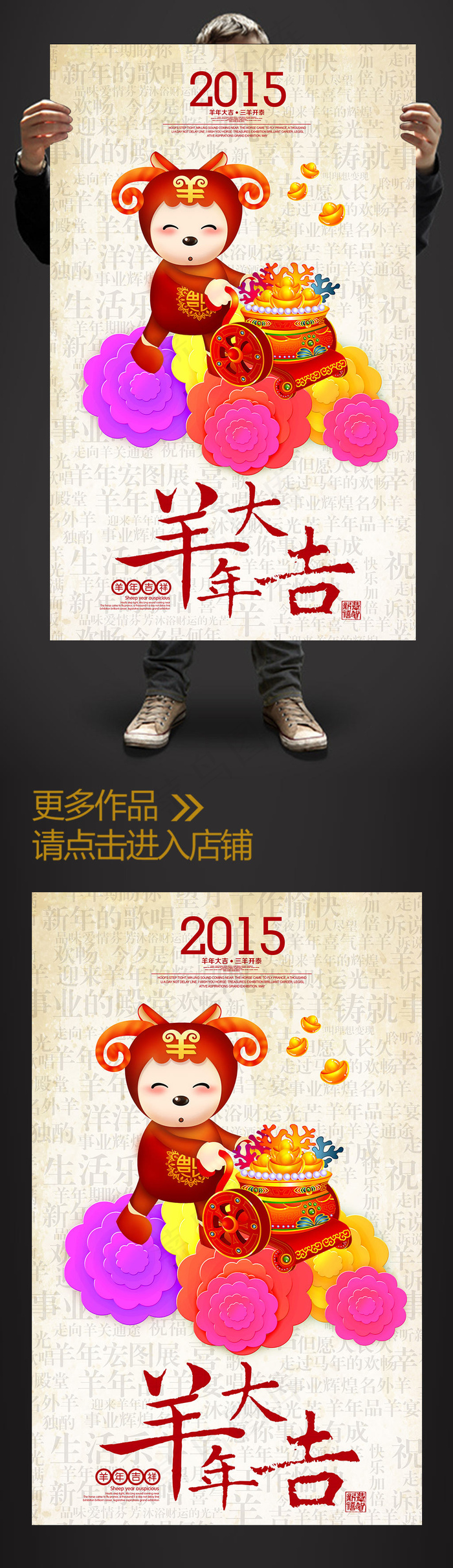 卡通喜庆2015羊年创意海报(2480X4016(DPI:300))psd模版下载