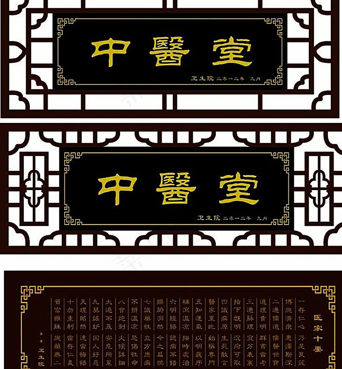 中医堂图片cdr矢量模版下载
