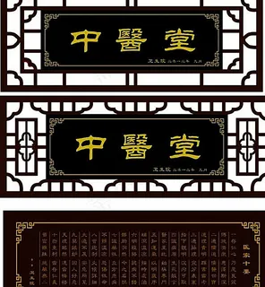 中医堂图片 中医堂图片
