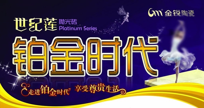 金锐陶瓷psd模版下载