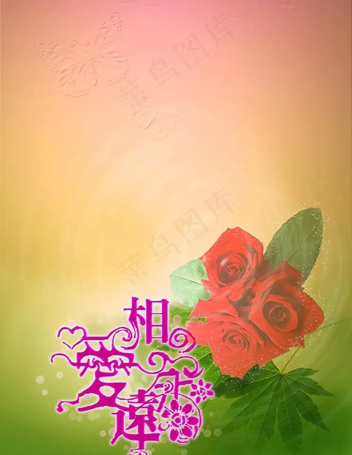 爱相随图片(3192X4370(DPI:300))psd模版下载