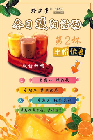 橙色简约奶茶店冬日暖阳活动海报