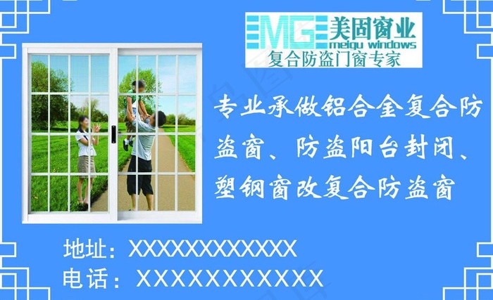 复合防盗窗psd模版下载