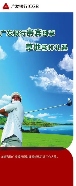 高尔夫x展架图片