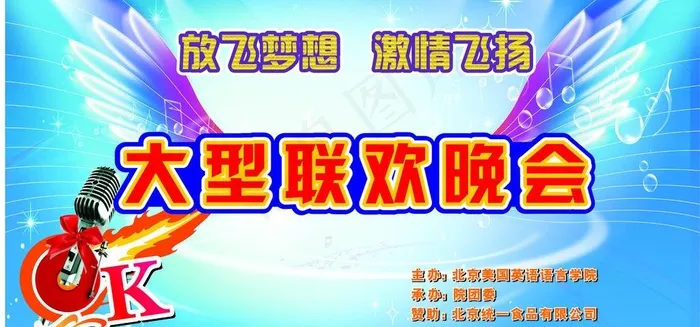 联欢会背景图片cdr矢量模版下载