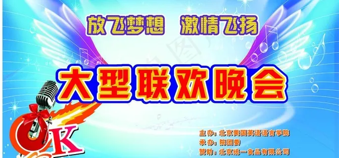 联欢会背景图片