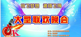 联欢会背景图片