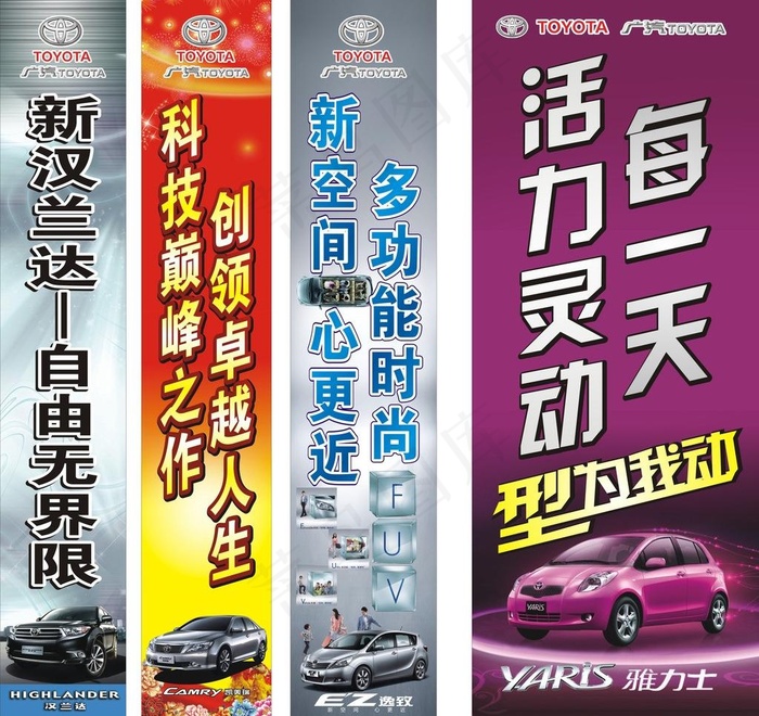 广汽丰田四车包柱图片cdr矢量模版下载