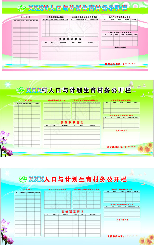 村务公开栏