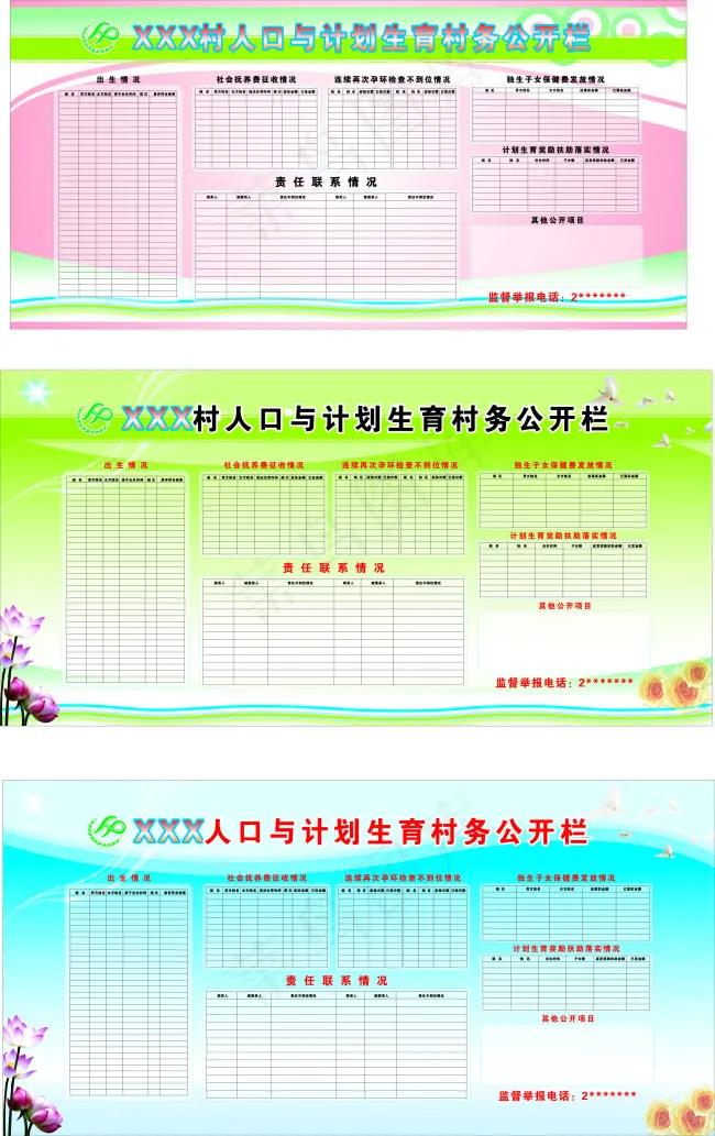 村务公开栏cdr矢量模版下载