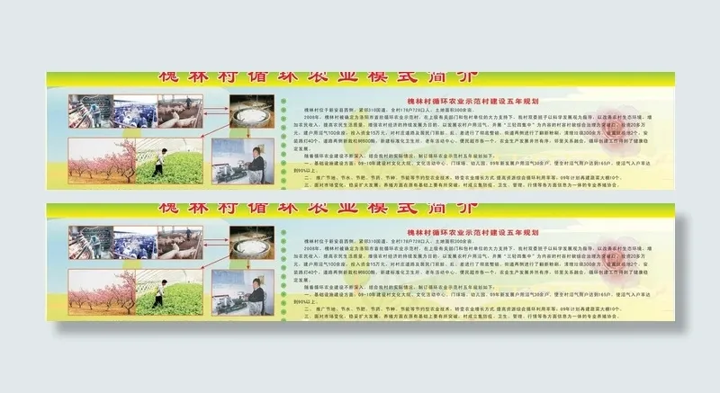 循环农业模式简介图片cdr矢量模版下载