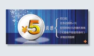 优惠券海报