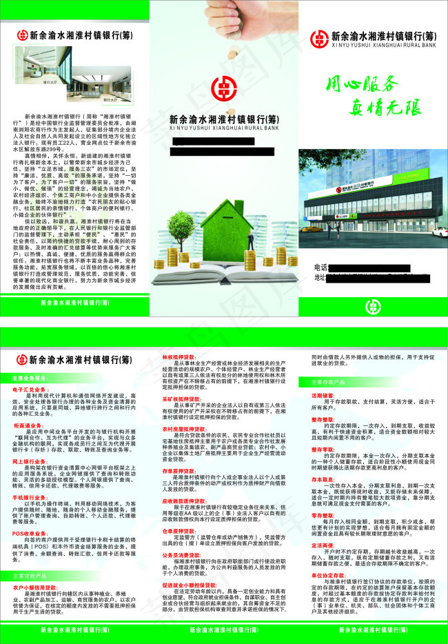 新余渝水湘淮村镇银行介绍三折页(210X297)cdr矢量模版下载