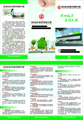新余渝水湘淮村镇银行介绍三折页
