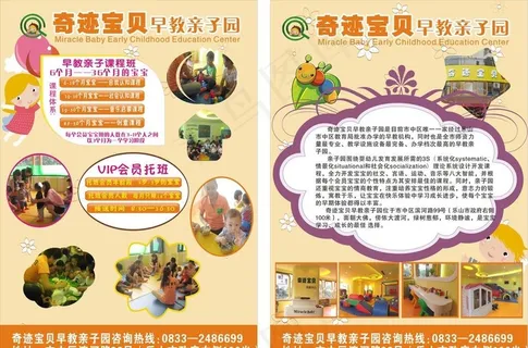 少儿幼教培训中心