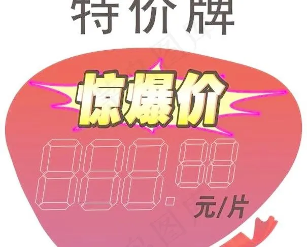 超市特价牌（惊爆价）cdr矢量模版下载