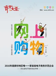 网上购物企业展板图片