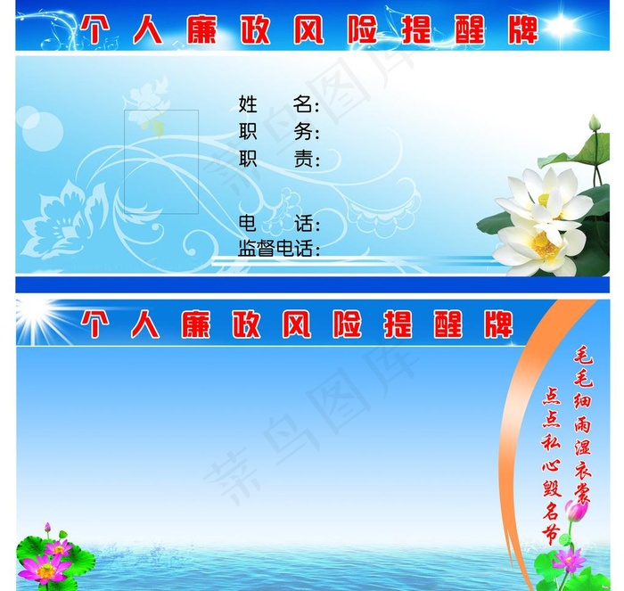 廉政桌签模板图片psd模版下载