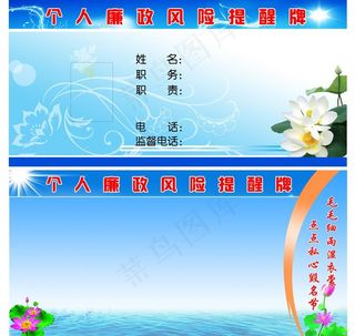 廉政桌签模板图片