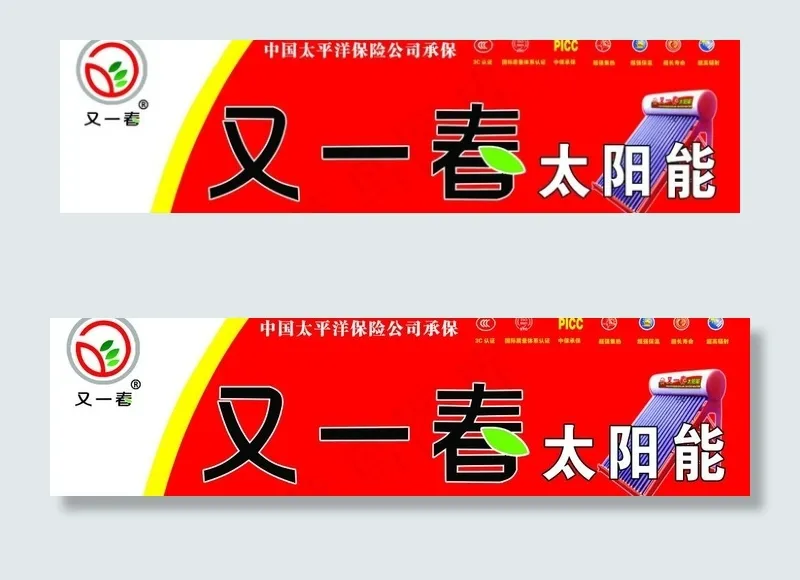 又一春车贴图片psd模版下载