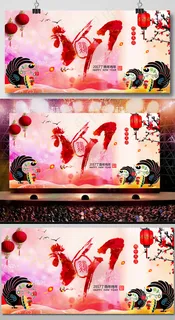 2017鸡年企业年会中国风背景海报