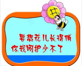 草地标语牌图片