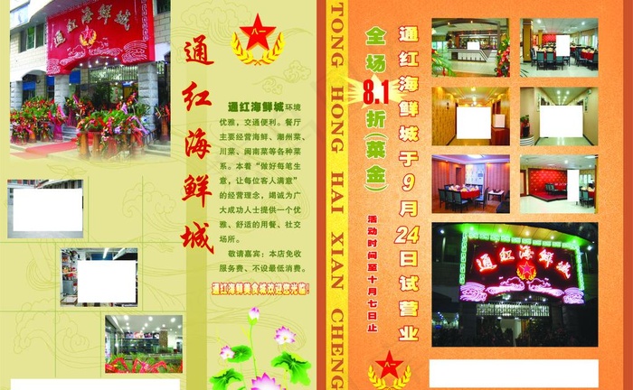海鲜城图片cdr矢量模版下载
