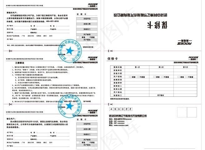 保修卡三折页图片ai矢量模版下载