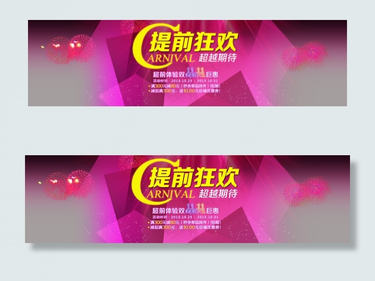 双十一活动海报psd模版下载