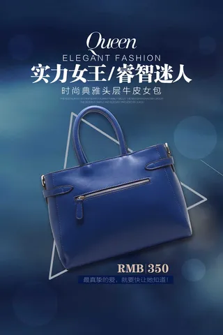 箱包大促 女包 促销海报  皮包