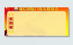 签到板图片