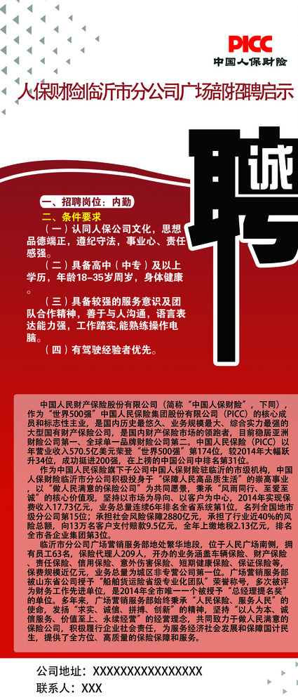 人保招聘图片psd模版下载