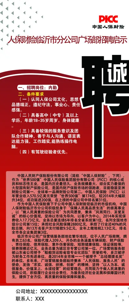 人保招聘图片psd模版下载