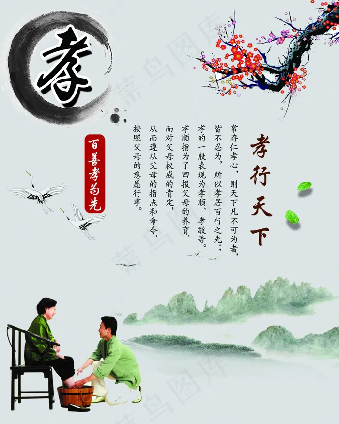 百善孝为先psd模版下载
