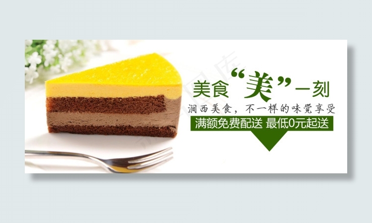 纯色背景慕斯蛋糕海报psd模版下载