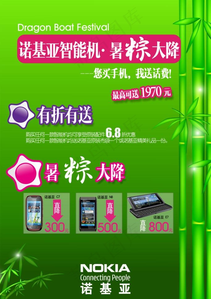 手机端午单页图片