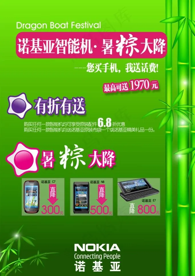手机端午单页图片