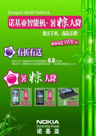 手机端午单页图片