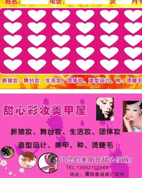美甲卡片图片cdr矢量模版下载