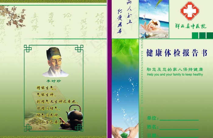 健康体检封面图片(4961X3508(DPI:300))psd模版下载