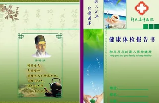 健康体检封面图片
