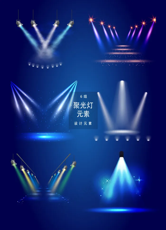 聚光灯灯光设计素材ai矢量模版下载