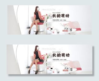 淘宝小清新女装全屏海报