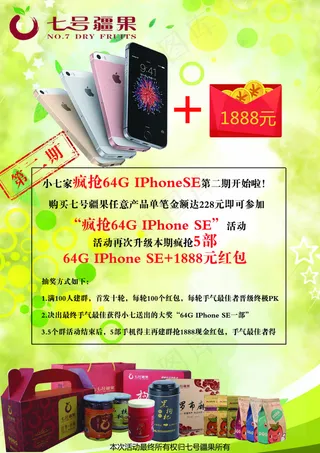 第二期手机活动（4）