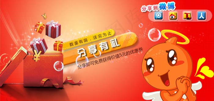 分享有礼素材psd模版下载