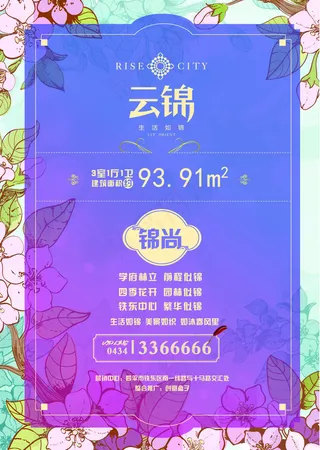 文艺小清新房地产广告DM单置业单