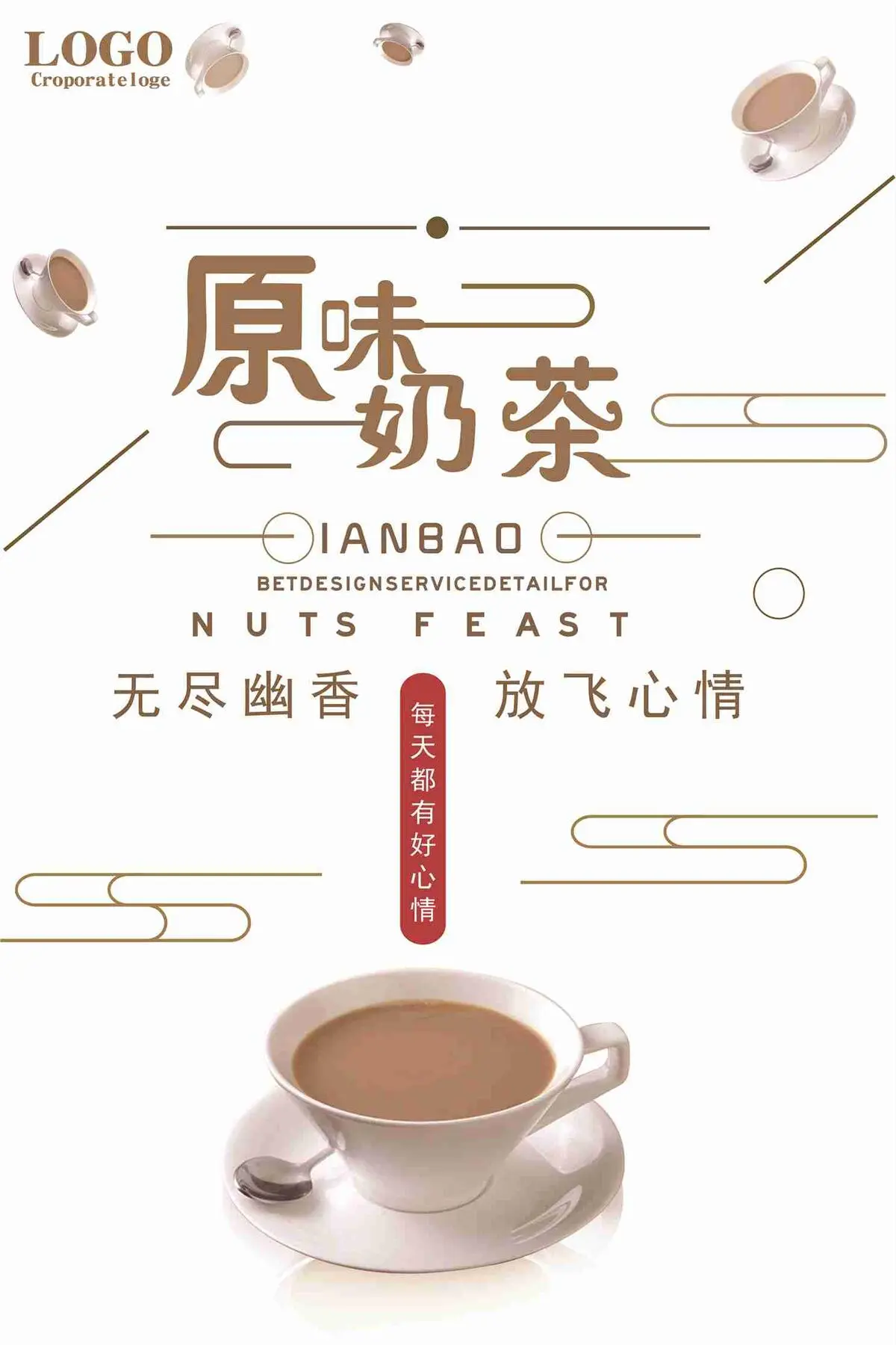 原味奶茶放飞心情宣传海报psd模版下载