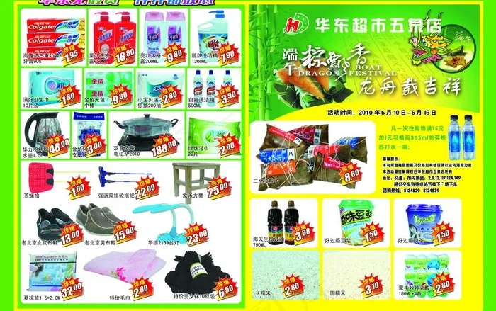 端午dm 端午粽飘香 龙舟载吉祥图...(5031X3437(DPI:300))psd模版下载